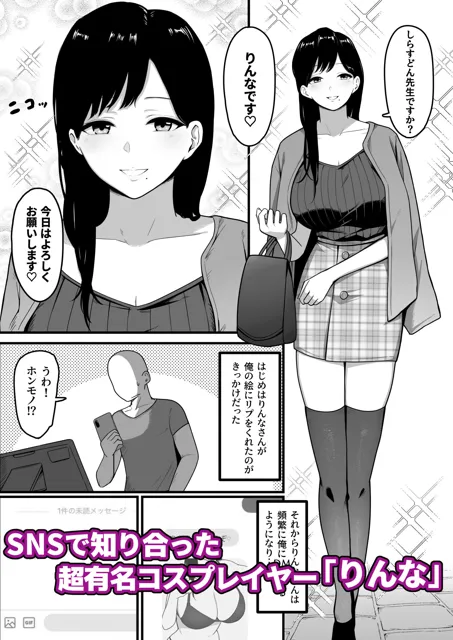 [しらすどん]【90%OFF】ドスケベ巨乳レイヤーとオフパコしてきた。