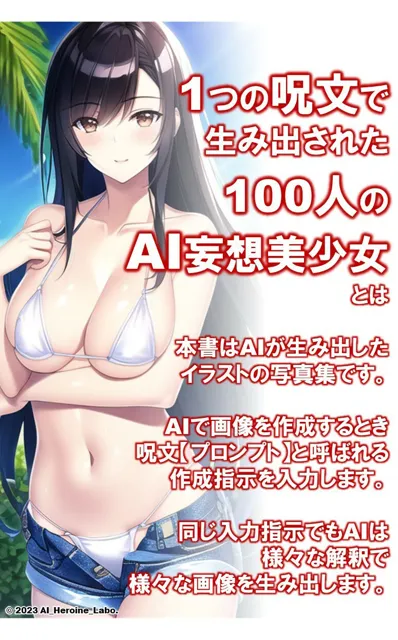 [AIヒロイン研究会]1つの呪文で生み出された100人のAI妄想美少女-31【春到来！ビキニで大学に通うJD女子編】