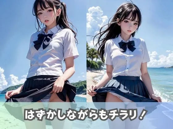 [美女AIコレクション]【制服女子校生】同級生の清楚系JKにパンツ見せてとお願いしたら、エッチな下着がたくさん拝めた件