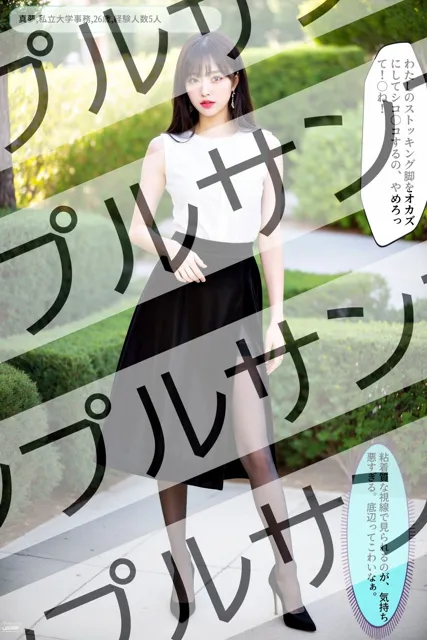 [あらぶるま]性格は悪いけど顔が可愛すぎる美脚ストッキング女 vol.1 - A woman with beautiful legs in stockings who has a bad personality but a cute face -