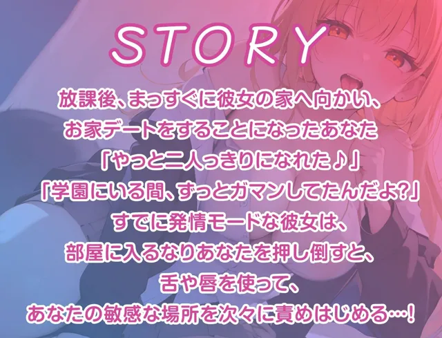 [放課後チャイム]舐めるのが大好きなJK彼女〜ねっとり濃厚な舌でのラブラブご奉仕〜