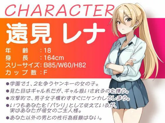 [制服days（旧：甘声）]【90%OFF】ヤンキーちゃんとパシリ君 -喧嘩上等不良JKとの交際＆マゾプレイは気持ちいい-