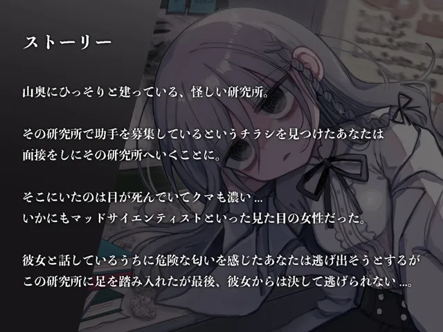 [内臓研究所]目が死んでるダウナー研究者お姉さんの元で働くことになった。