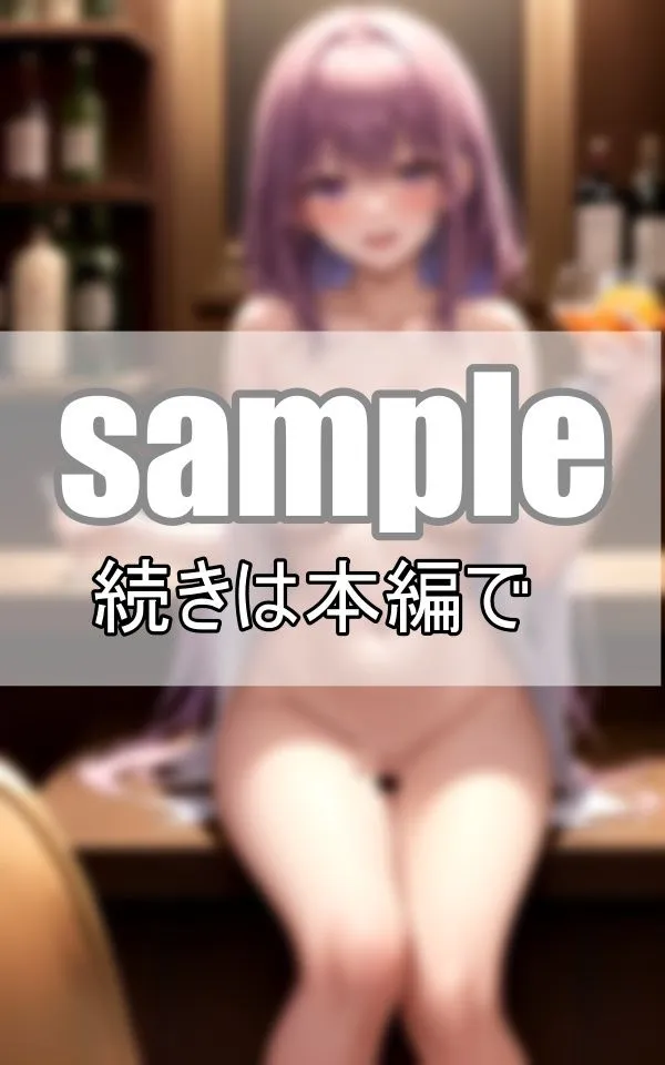 [ぼんぼんfactory]●っ払うとどんどん脱いじゃう、ちょっとえっちなバーテンダーとは・・・？