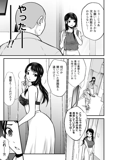 [だむ工房]【30%OFF】28歳清楚系女子アナが変態マッサージ屋でHなコトされまくっちゃう話