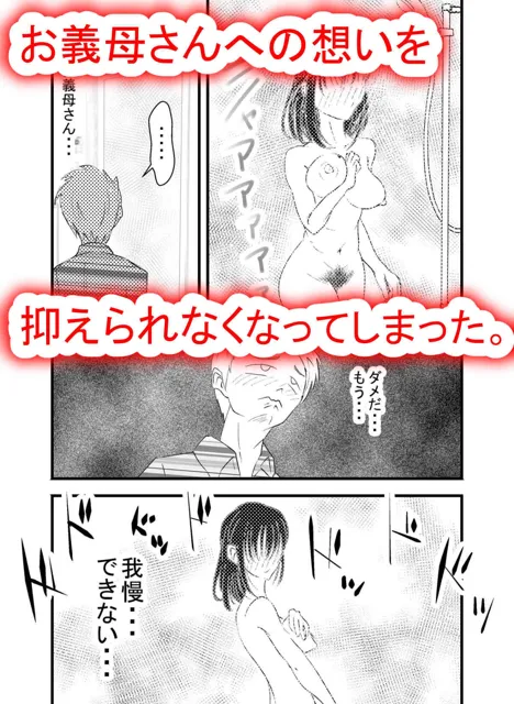 [光芒の裁き]家庭内NTR〜お義母さんを寝取った件〜