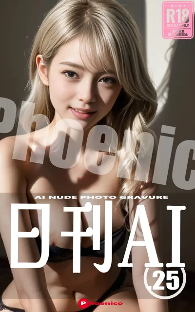 [Phoenico]日刊AI.25 AI NUDE PHOTO GRAVURE