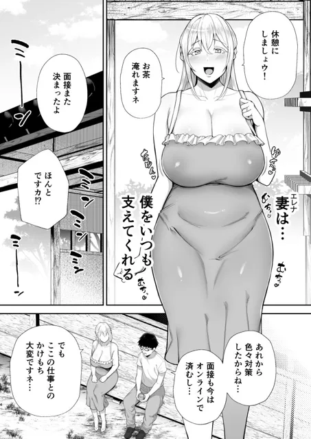 [ゴールデンバズーカ]寝取られた爆乳ブロンド妻エレナ2 ―無職の夫を支えるためにひたすら中出しされましたw―