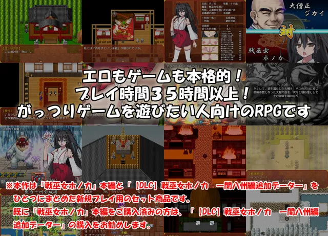 [東京妖異研究所]【10%OFF】【完全版】戦巫女ホノカ ―コンプリートパック―