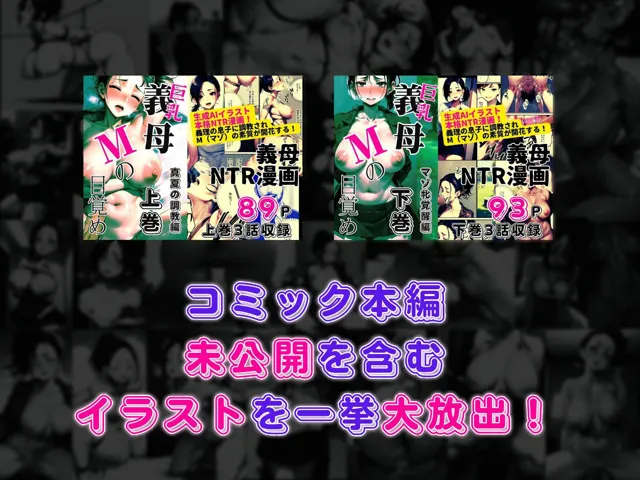 [ピンク堂書店]巨乳義母Mの目覚め 〜義理の息子のマゾ奴●に堕ちるまでの全記録〜