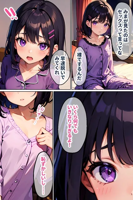 [官能マンガ2D（妹）]お兄ちゃん、色々教えて？ーはじめのSEX編ー