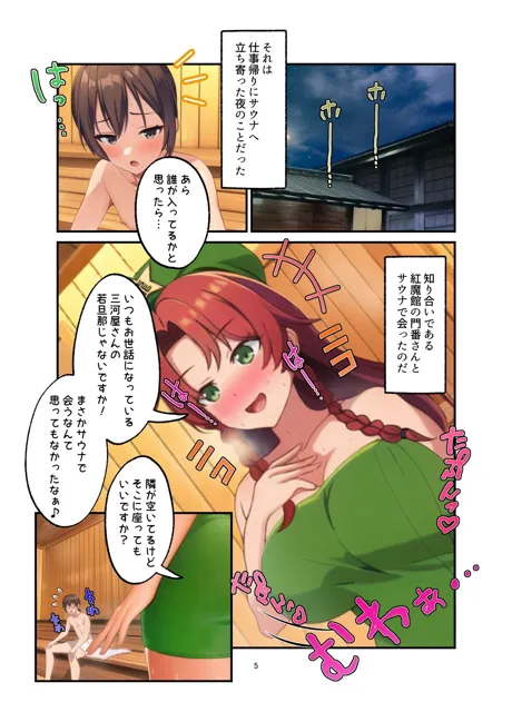 [とろぴっく・まんごぉ]紅美鈴とサウナで…