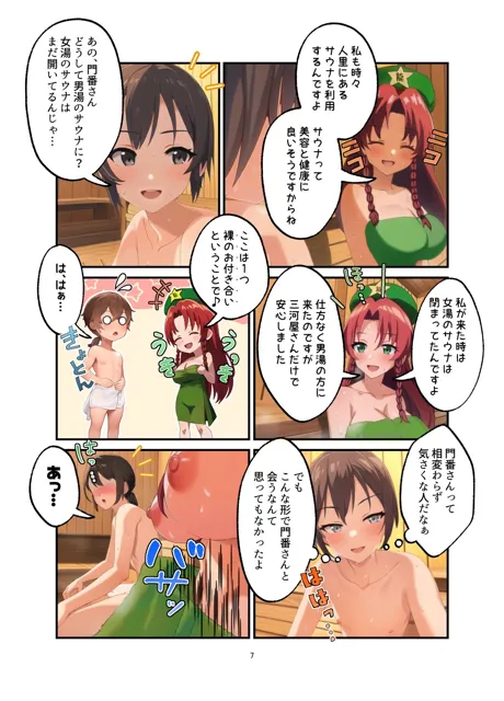 [とろぴっく・まんごぉ]紅美鈴とサウナで…