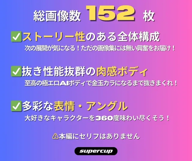 [スーパーカップ]淫乱浮気人妻18号さんは僕のマ〇コ奴●