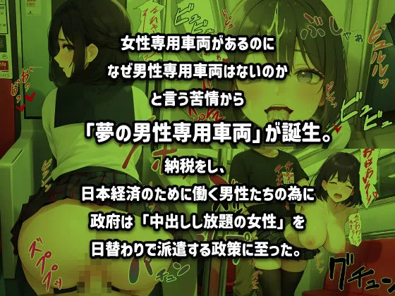 [暗黒おとなくらぶ]朝から中出し通勤電車・3【夢の男性専用車両】〈高画質CG集〉