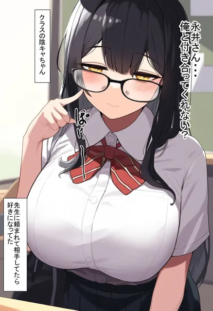 [えびくらげ]好きだった根暗陰キャちゃんはすでにNTRれてました。