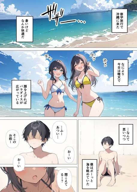 [おぐすり]【50%OFF】海で水泳部の女子とセックスする話