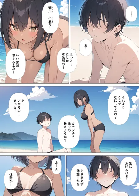 [おぐすり]【50%OFF】海で水泳部の女子とセックスする話