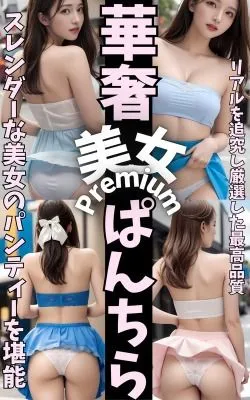 [華音 日和]街中でスレンダー美女のパンティーをみせてもらった