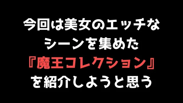 [ココタ]【全員美女】の写真集！その名も『大魔王コレクション』売上10件ごとに値上げ