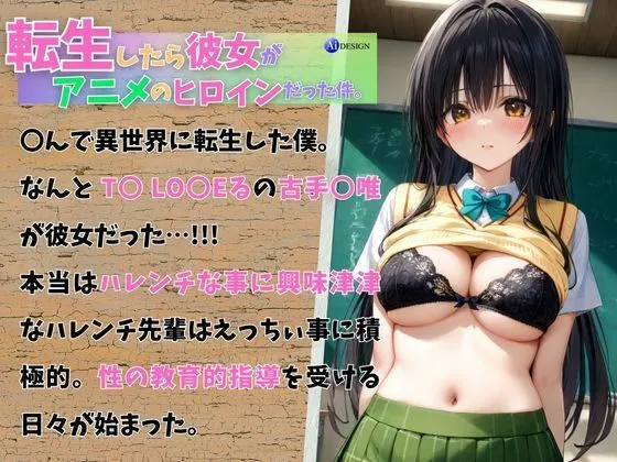 [ログイン]【50%OFF】転生したら彼女がアニメのヒロインだった件【古手〇唯編】