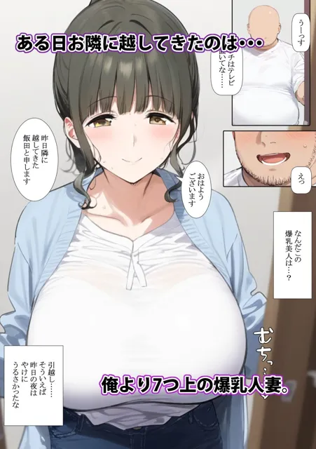 [ミームミーム]人妻NTR 隣に越してきた奥さんと毎日子作り