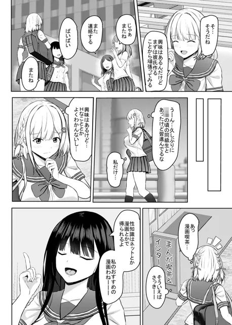 [あかなぎ]Hに興味を持ったjk元カノと漫画喫茶で再会！？