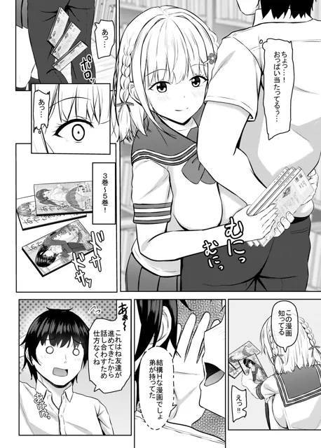 [あかなぎ]Hに興味を持ったjk元カノと漫画喫茶で再会！？