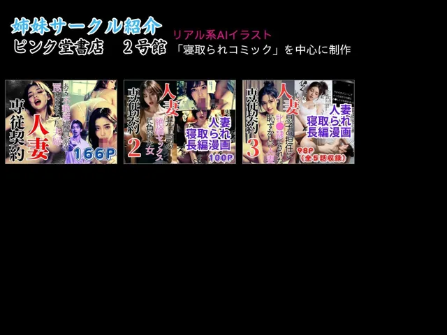 [ピンク堂書店]義父の計画3 〜代理出産あなたのために〜 美佐子編