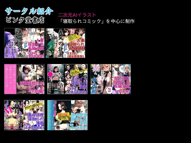 [ピンク堂書店]義父の計画3 〜代理出産あなたのために〜 美佐子編