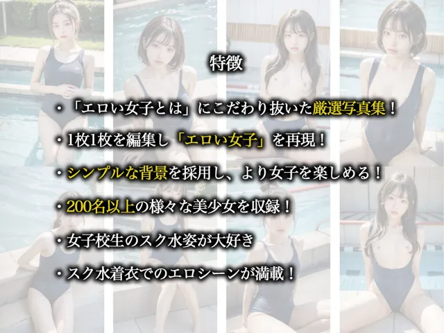 [ぽちっとゆめぶくろ]30代・40代に見てほしい 青春時代を思い出す、童顔・ちっぱいスク水女子