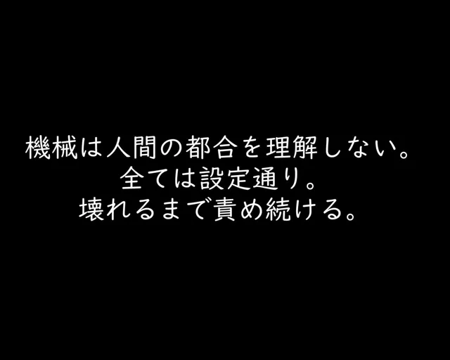 [ガーネット]【50%OFF】拘束シリーズ02「近未来的連続限界アクメ」