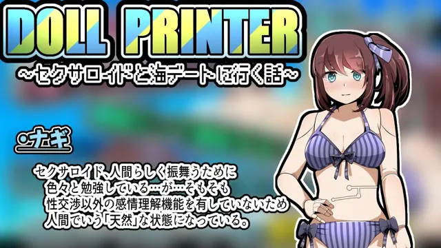 [かにのあわ]【30%OFF】DOLL PRINTER〜セクサロイドと海デートに行く話〜アニメーション〜