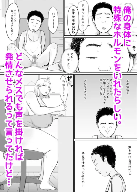 [ぐみちょこれーとぱいん]女を発情させる力を手に入れた俺は…