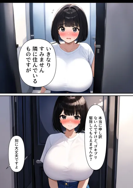 [ぼっきずむ]ゴキブリとおじさんと女子大生と