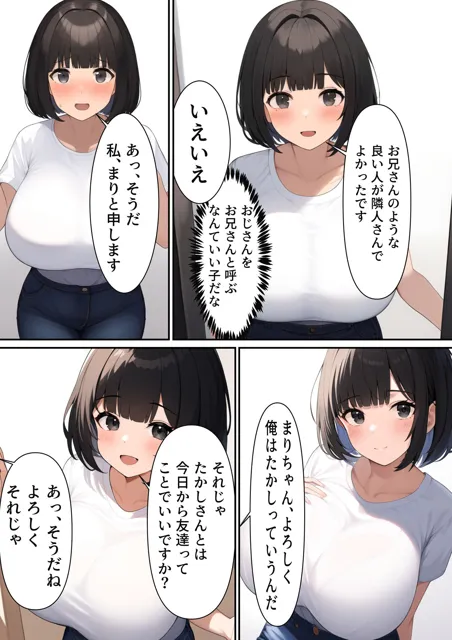 [ぼっきずむ]ゴキブリとおじさんと女子大生と