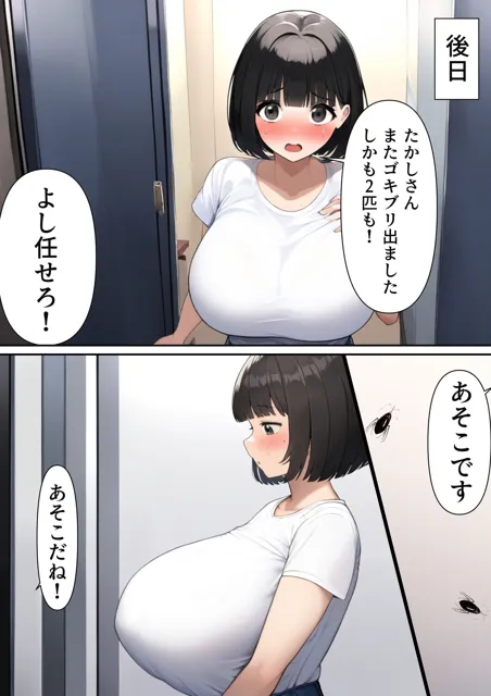 [ぼっきずむ]ゴキブリとおじさんと女子大生と