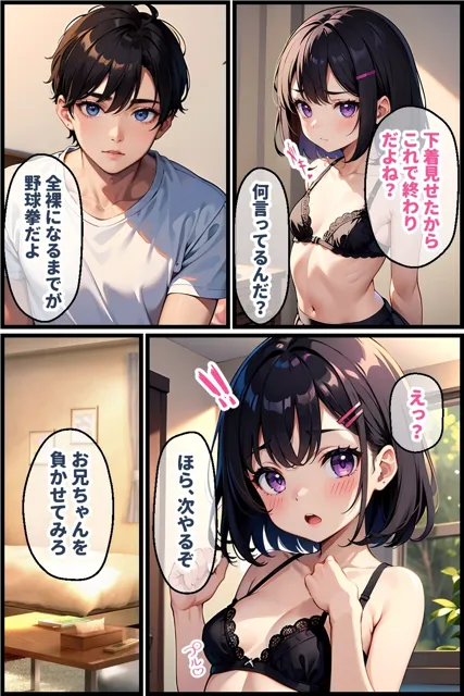 [官能マンガ2D（妹）]お兄ちゃん、色々教えて？ー野球拳編ー