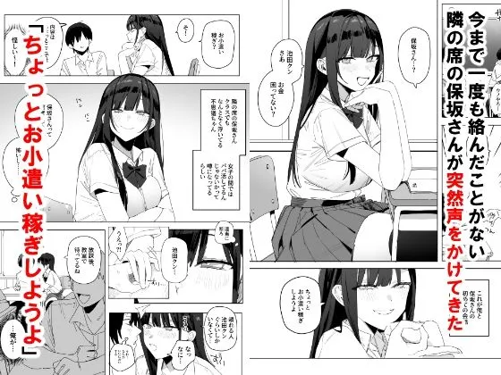 [なめこ汁]隣の席の保坂さんといちゃらぶハメ撮りえっちでお小遣い稼ぎする話