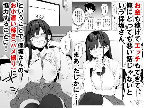 [なめこ汁]隣の席の保坂さんといちゃらぶハメ撮りえっちでお小遣い稼ぎする話