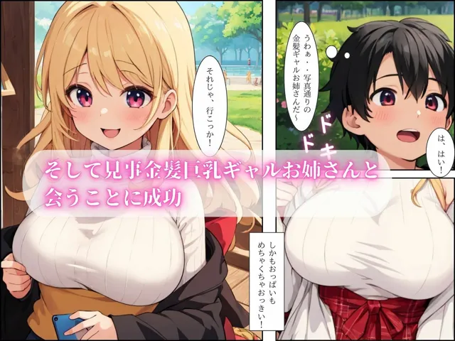 [フエラムネ帝国]おねショタマッチング〜意地悪な金髪巨乳ギャルお姉さん〜