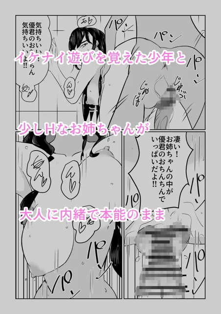 [未来なき者]お姉ちゃんの性教育2