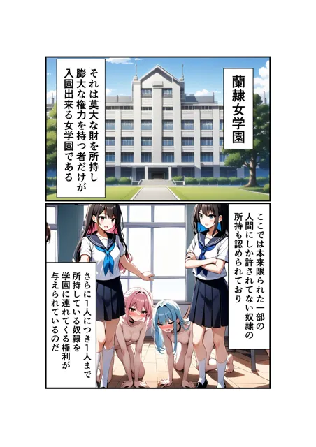 [朝露まほし]蘭隷女学園