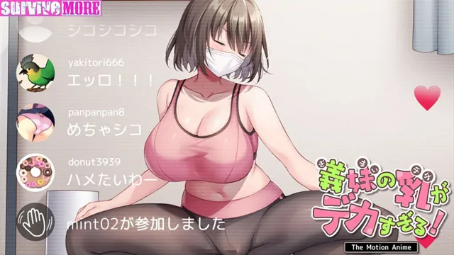 [survive more]義妹の乳がデカすぎる！ The Motion Anime