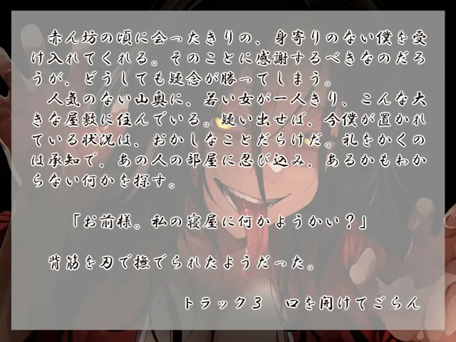 [近未来のふわふわ]清姫の輪廻 鳥