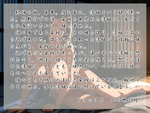 [近未来のふわふわ]清姫の輪廻 鳥