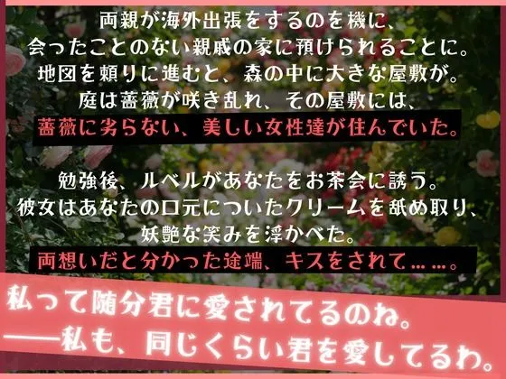 [同人ボイスの大殿堂オーピーエム]【CV.結女】薔薇姫の森〜あなたを魅了する赤い薔薇〜