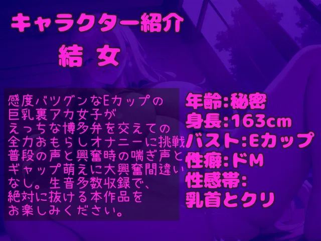 [ガチおな]【新作価格】【豪華なおまけあり】【方言オナニー】クリち〇ぽきもちぃぃ...イッグゥイグゥ〜！！ 地元訛りの博多弁で淫語オホ声オナサポ＆フェラチオ騎乗位オナニーで連続絶頂おもらししちゃう