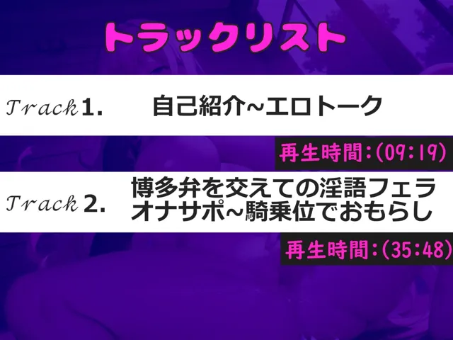 [ガチおな]【新作価格】【豪華なおまけあり】【方言オナニー】クリち〇ぽきもちぃぃ...イッグゥイグゥ〜！！ 地元訛りの博多弁で淫語オホ声オナサポ＆フェラチオ騎乗位オナニーで連続絶頂おもらししちゃう