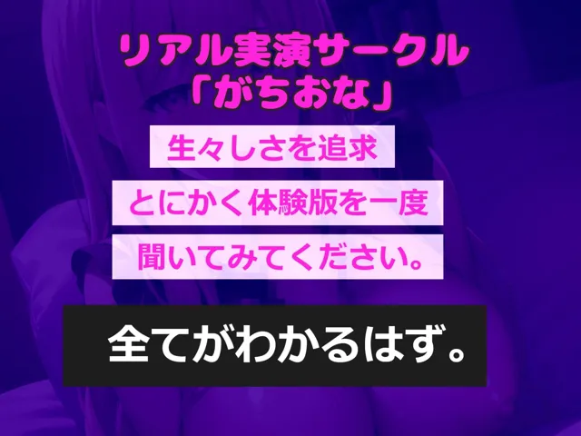 [ガチおな]【10%OFF】【新作価格】【豪華なおまけあり】おち●ぽ汁..うめぇ...じゅるるるぅぅ..一心不乱に極太ち●ぽを喉奥までしゃぶりつくしながら騎乗位でオホ声連続絶頂する、吸口淫乱ビッチの淫語オナサポオナニー